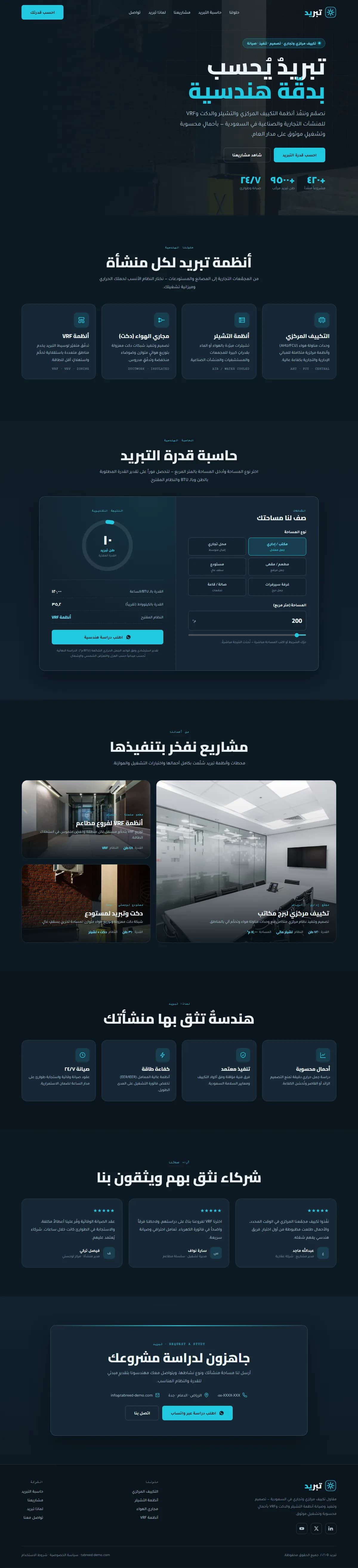 تبريد · تكييف مركزي وتجاري