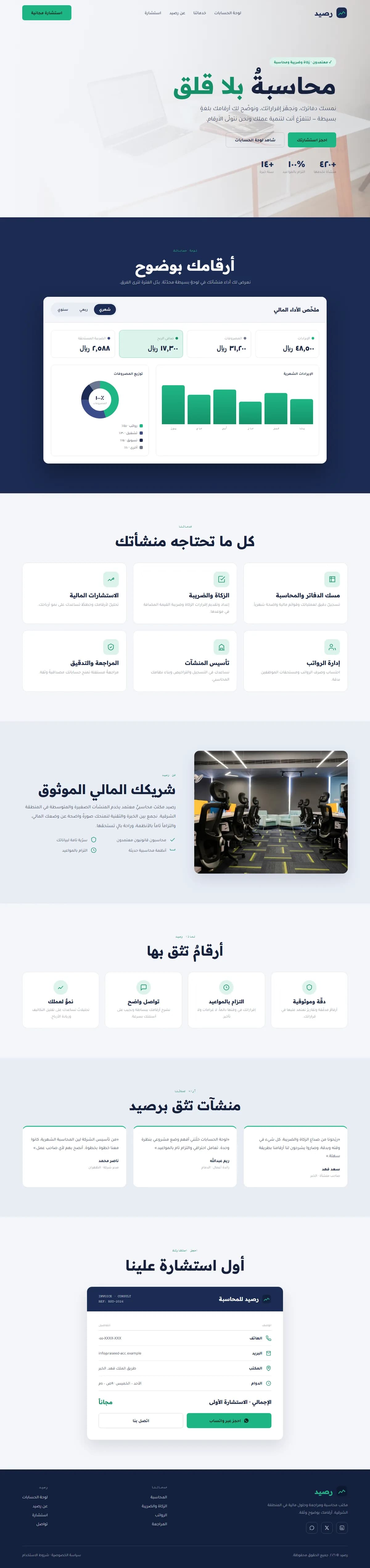 محاسبة واستشارات