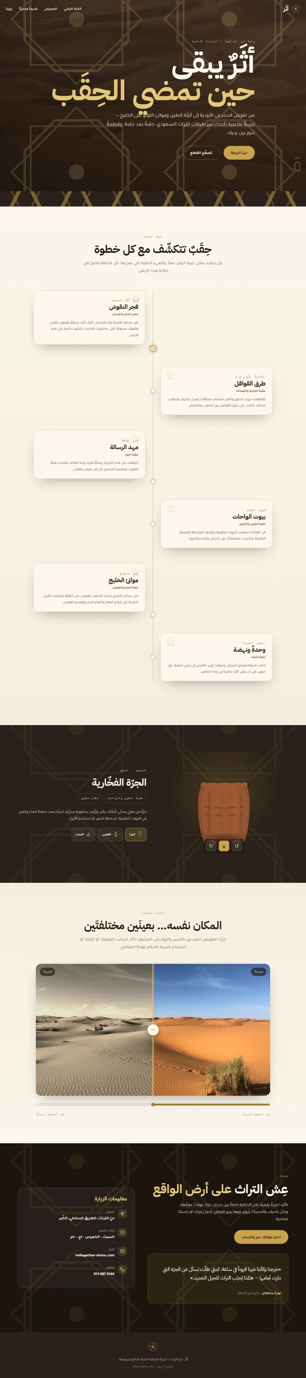 تصميم موقع — أثر · رحلة في التراث — ثقافة وفنون