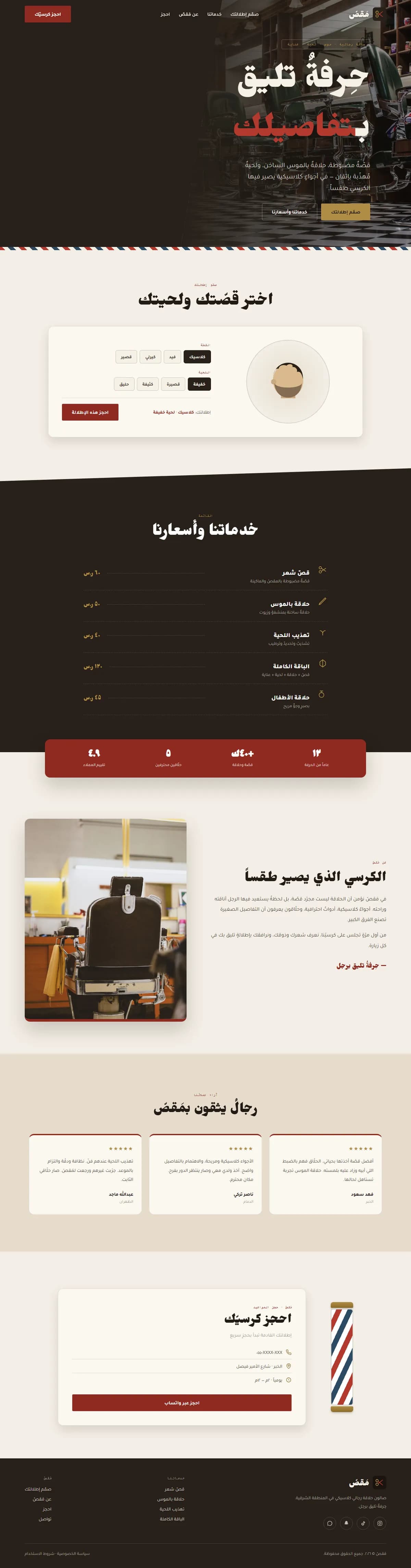حلاقة رجالية