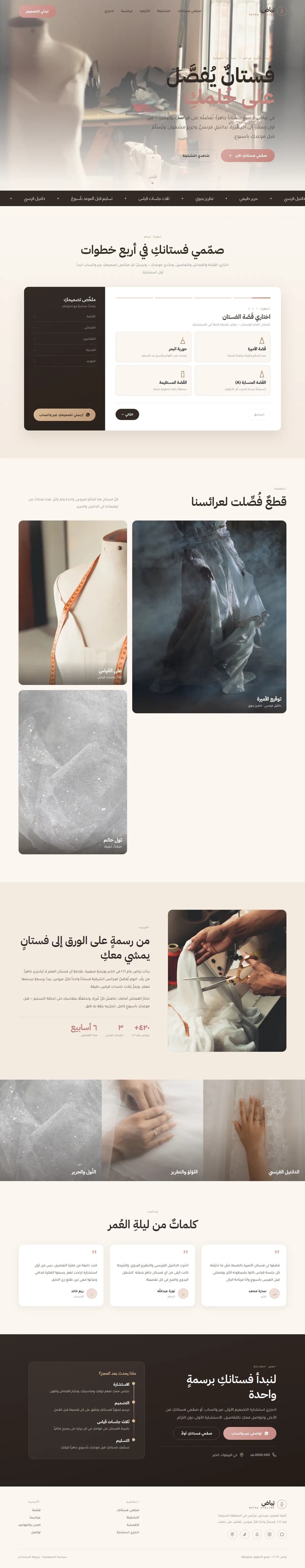 تصميم موقع — أتيلييه عرائس — أزياء