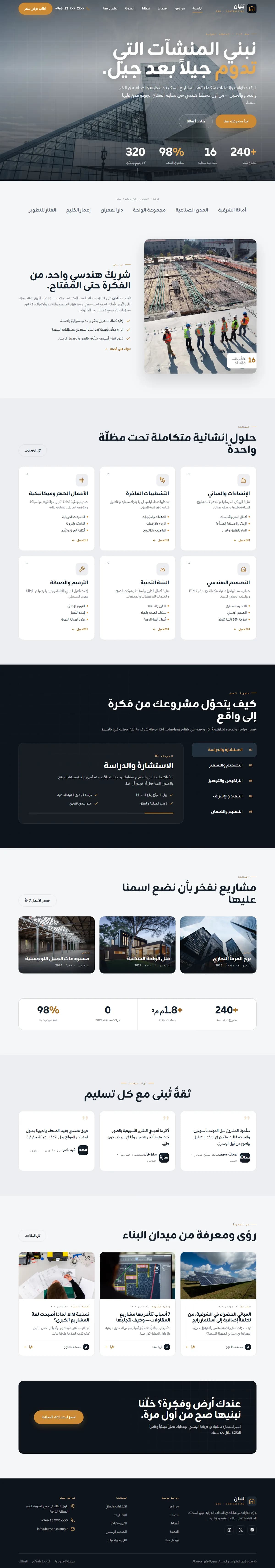 بُنيان للمقاولات