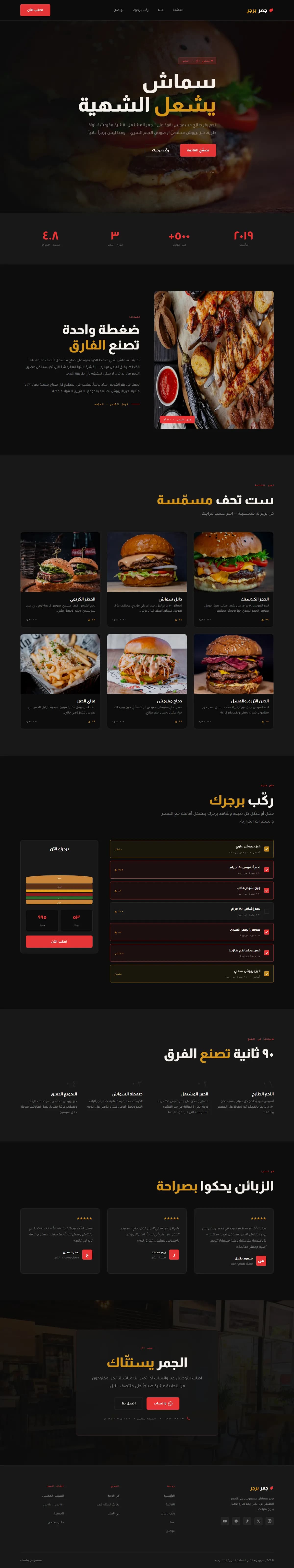 جمر برجر · سماش على الجمر