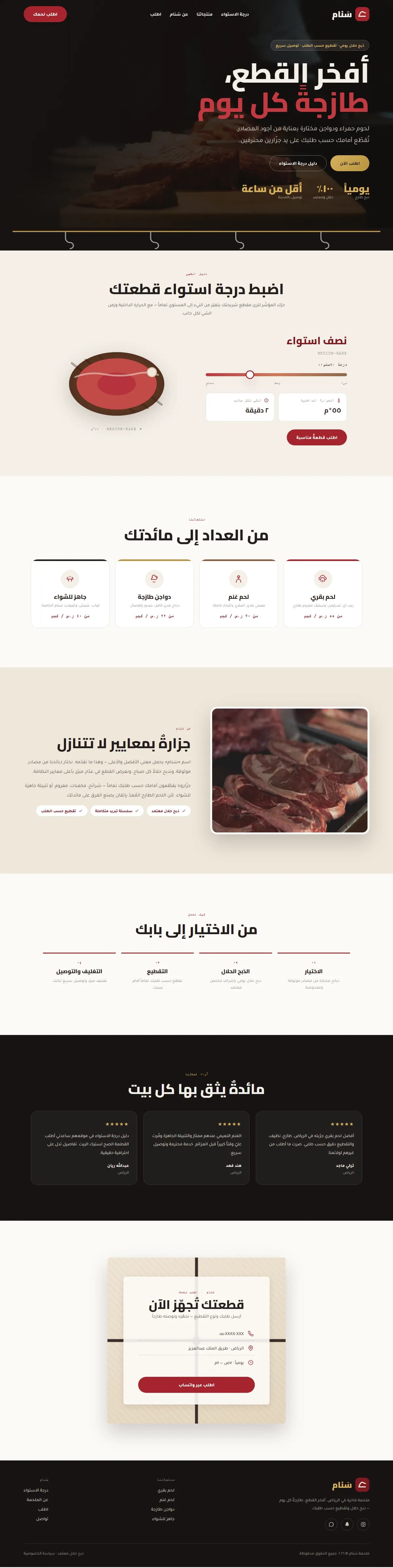ملحمة