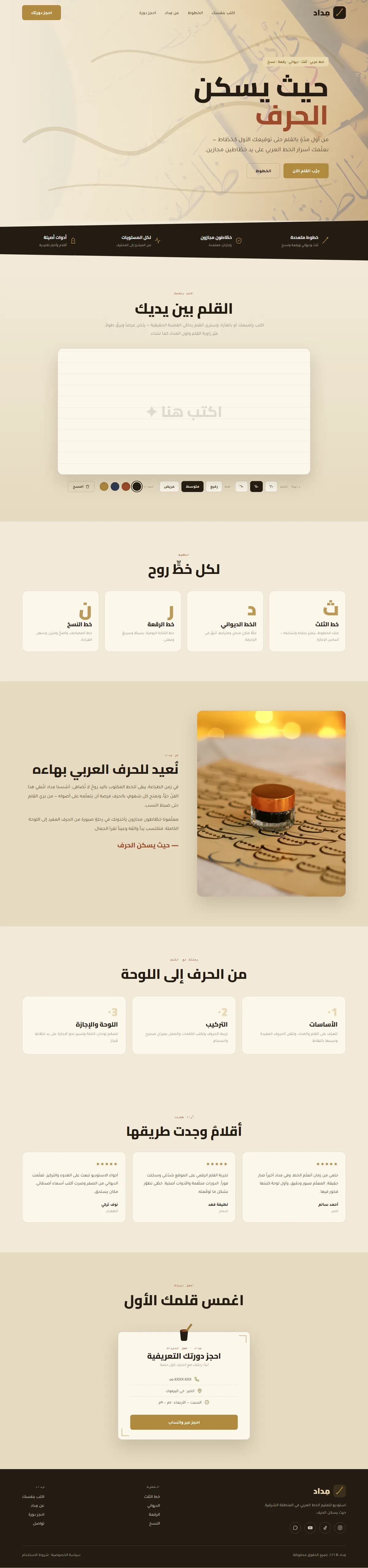 استوديو خط عربي