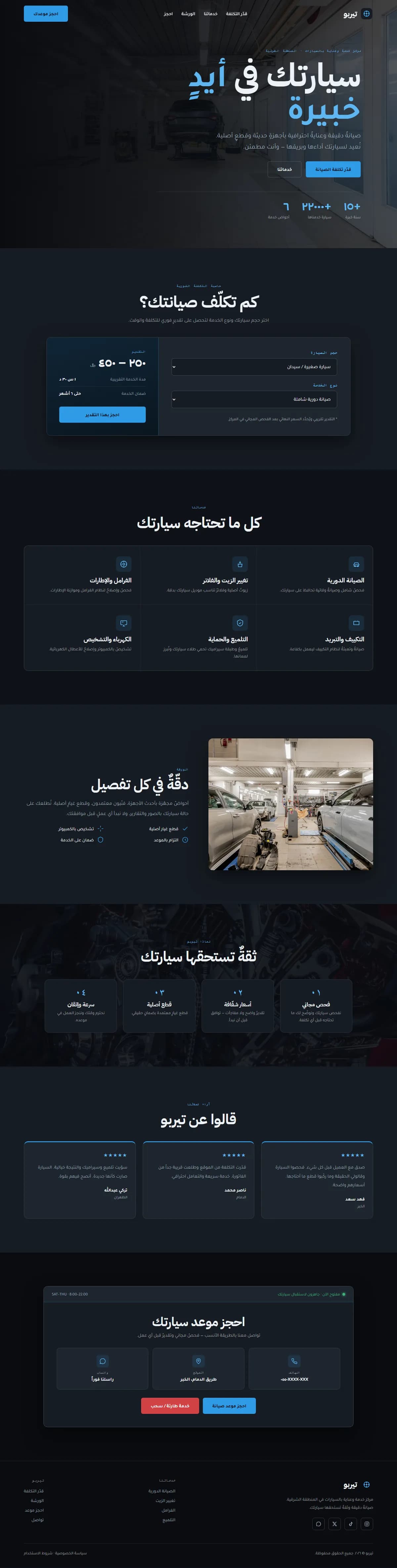 خدمات سيارات
