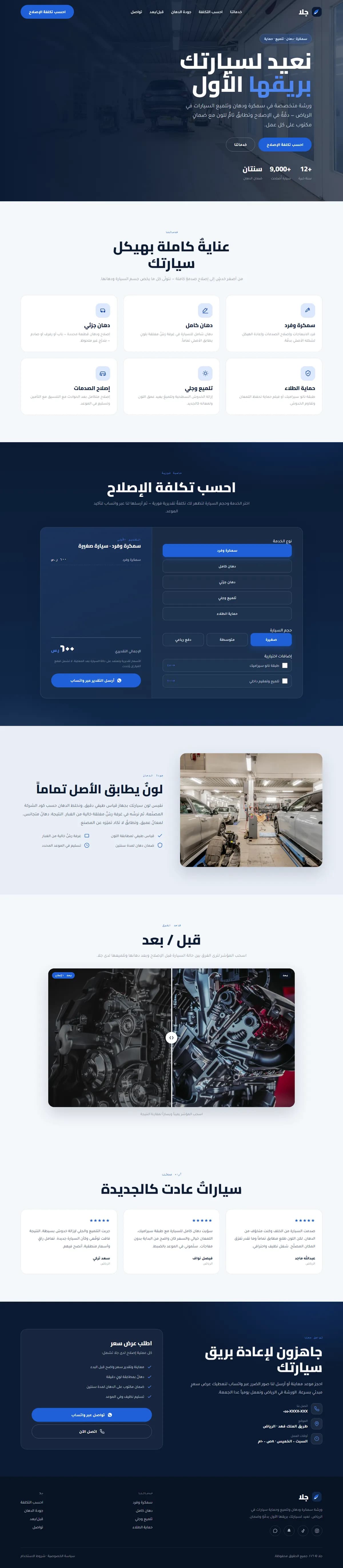 جلا · سمكرة ودهان سيارات