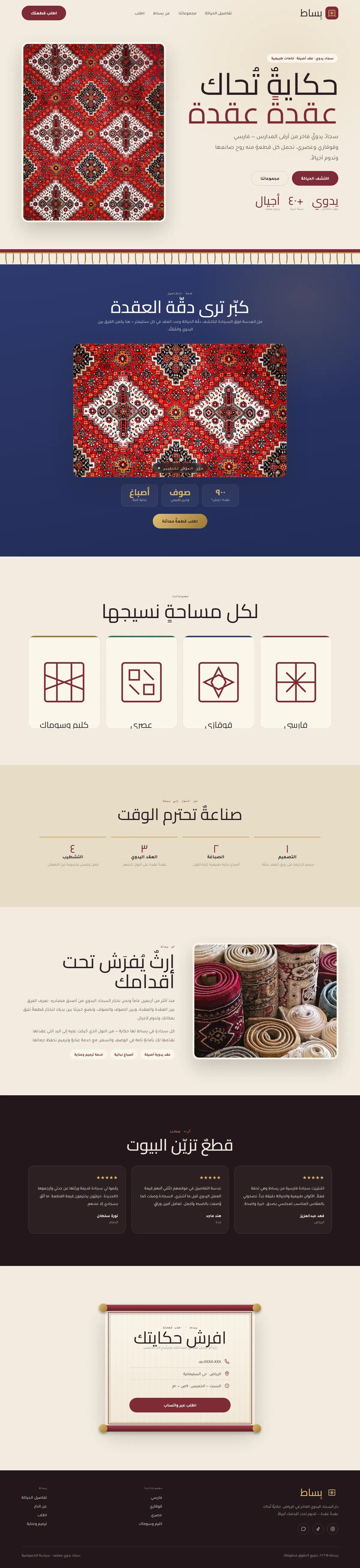 متجر سجاد