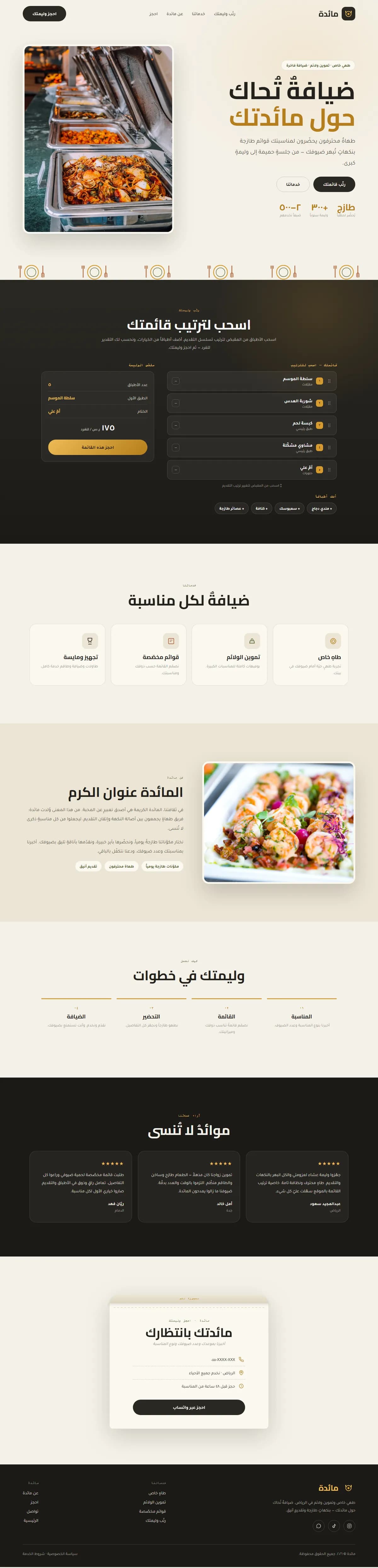 كاترينج