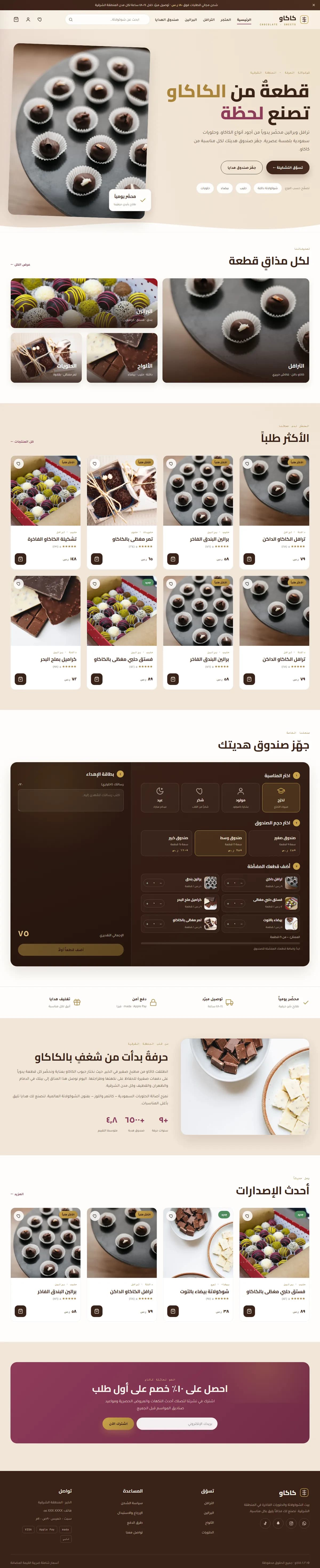 كاكاو · شوكولاتة