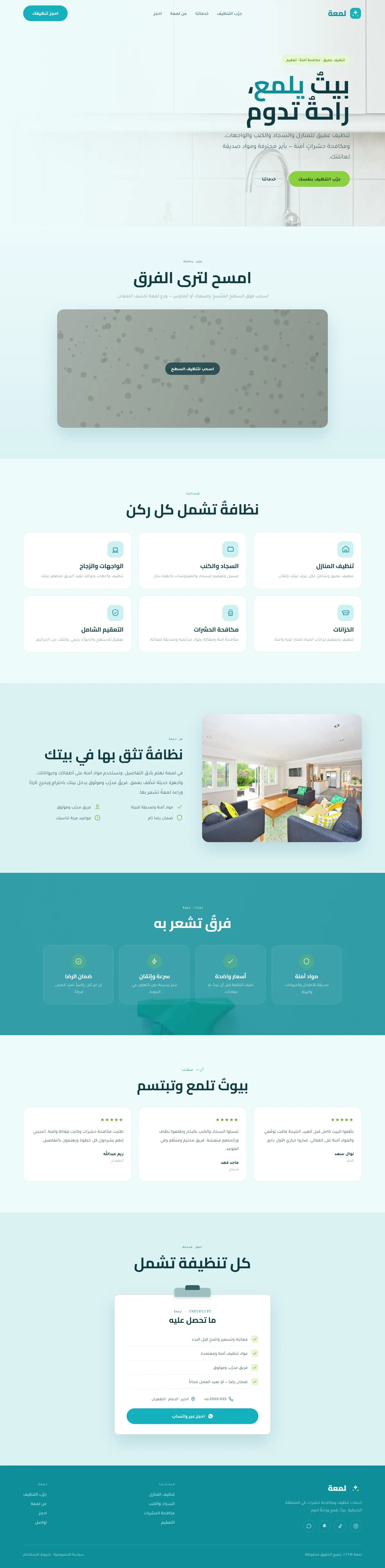 تنظيف ومكافحة