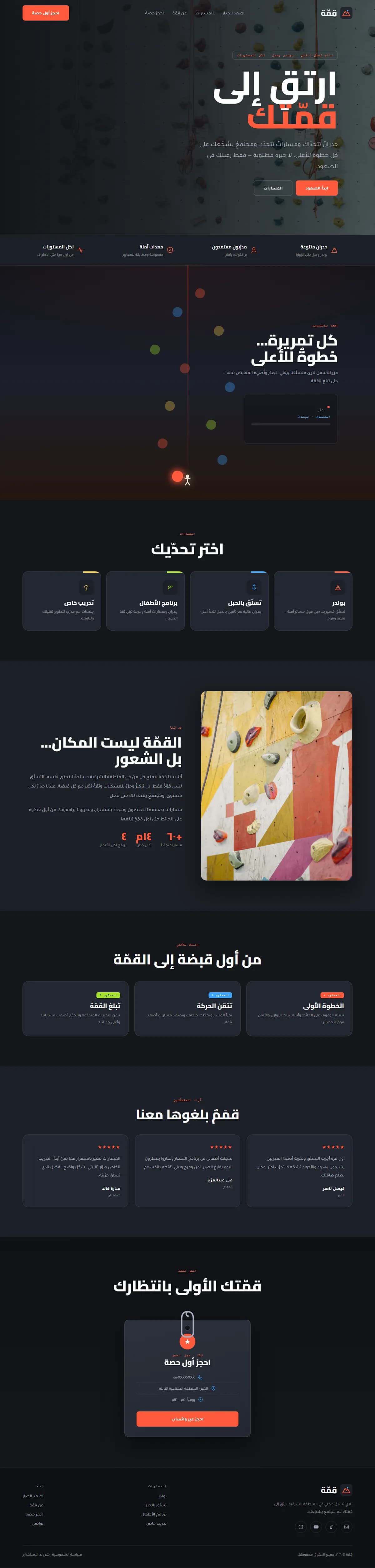 نادي تسلق