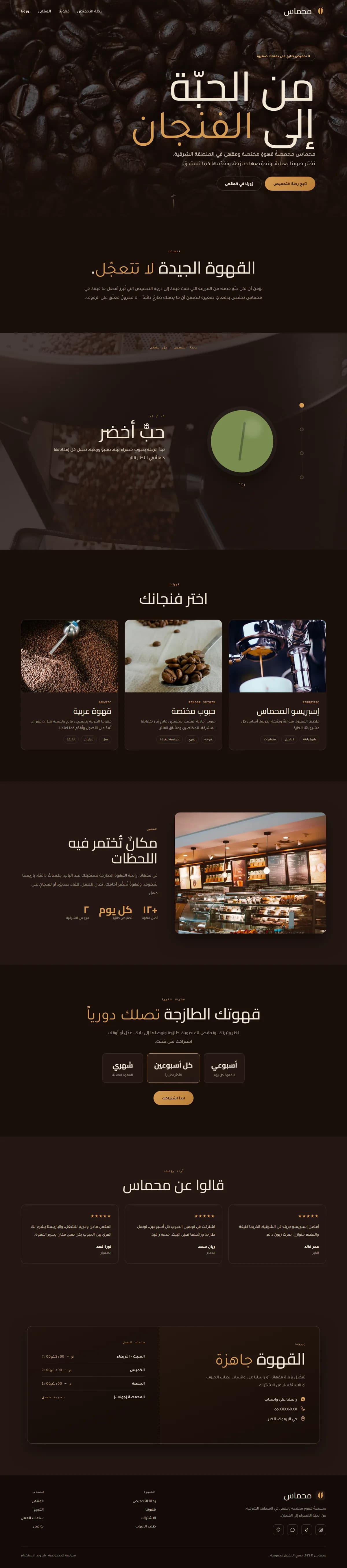 محمصة قهوة