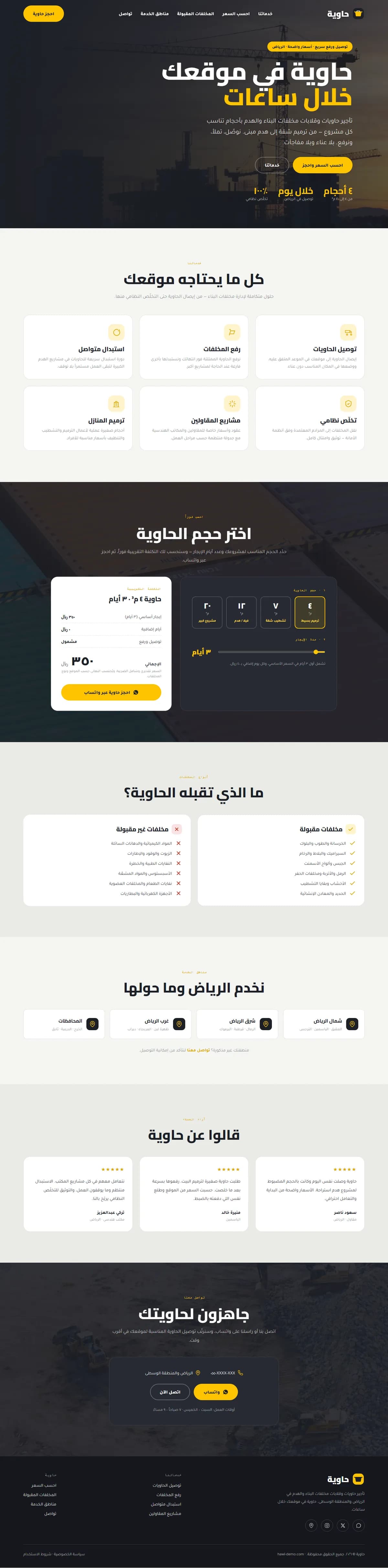 حاوية · تأجير حاويات مخلفات