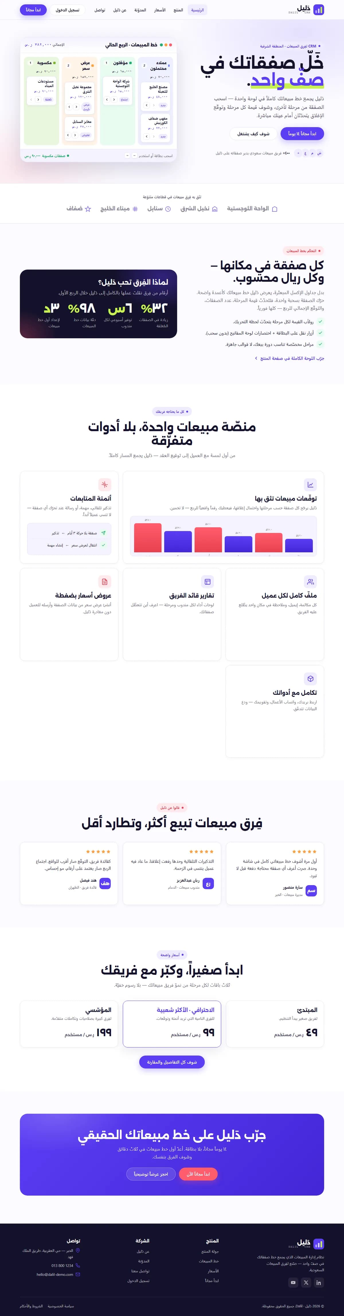 دَليل · إدارة العملاء
