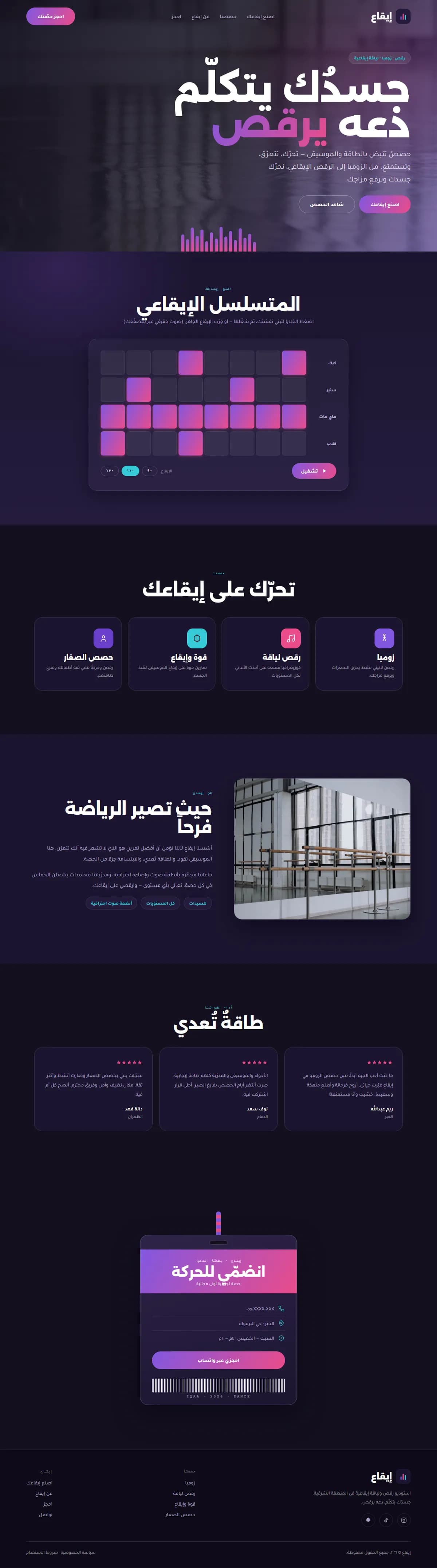 تصميم موقع — استوديو رقص — تعليم وتدريب