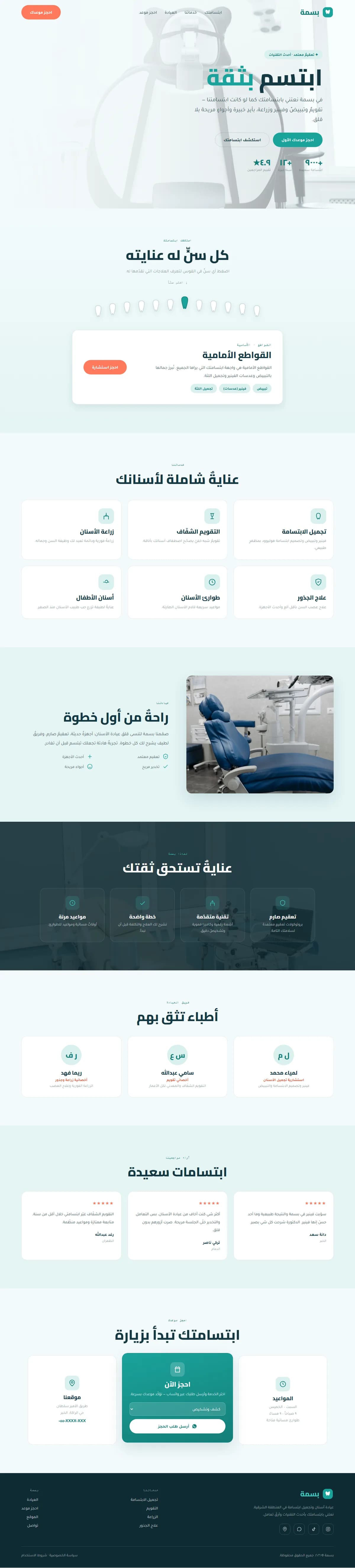 عيادة أسنان