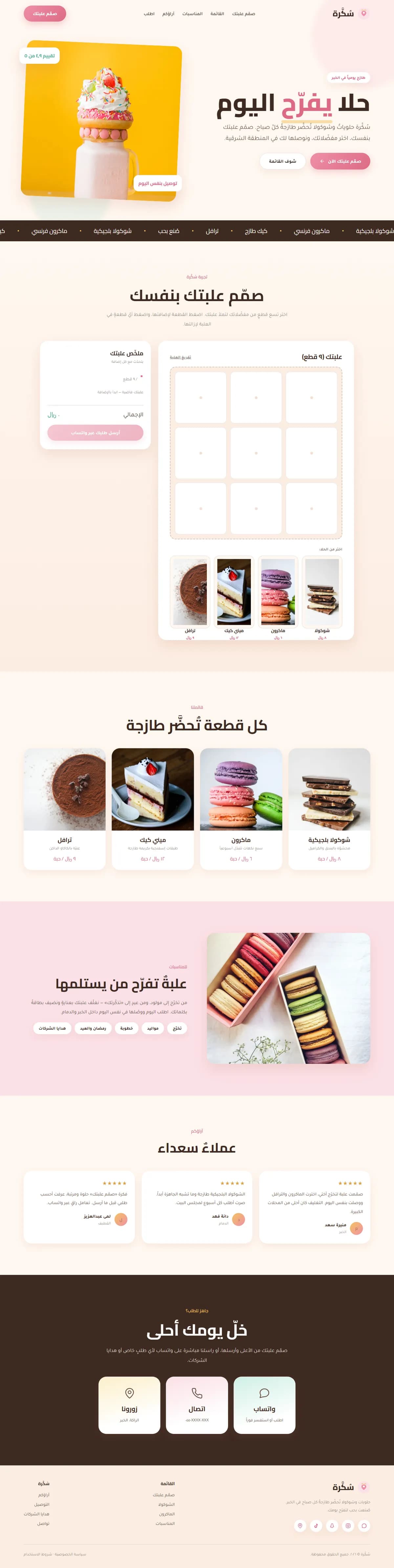 علامة حلويات