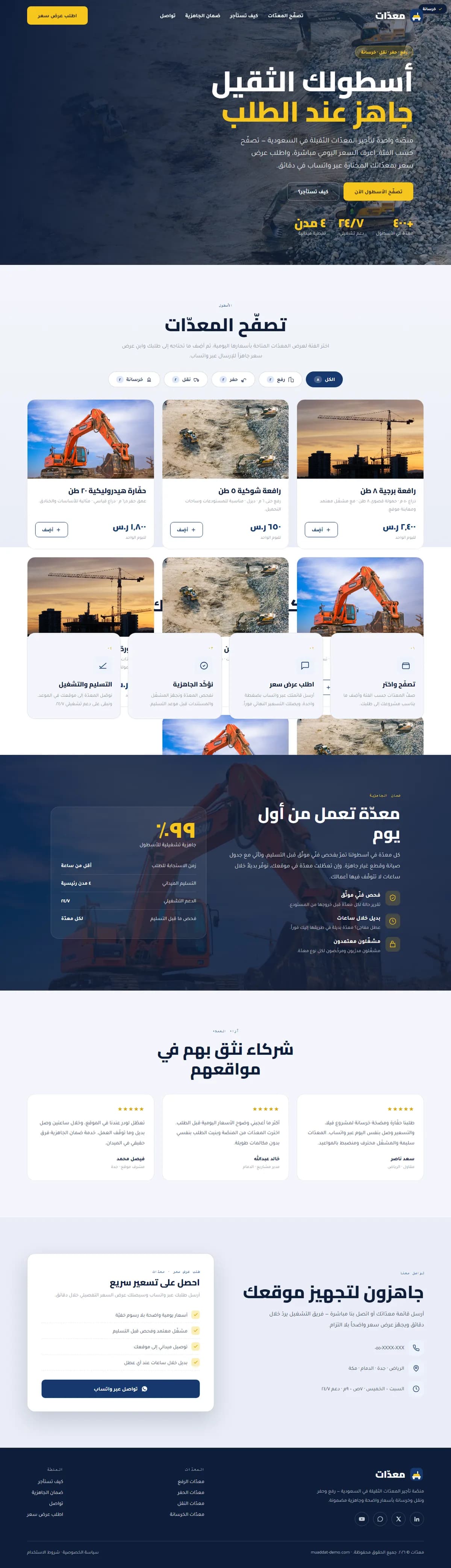 معدّات · تأجير معدات ثقيلة