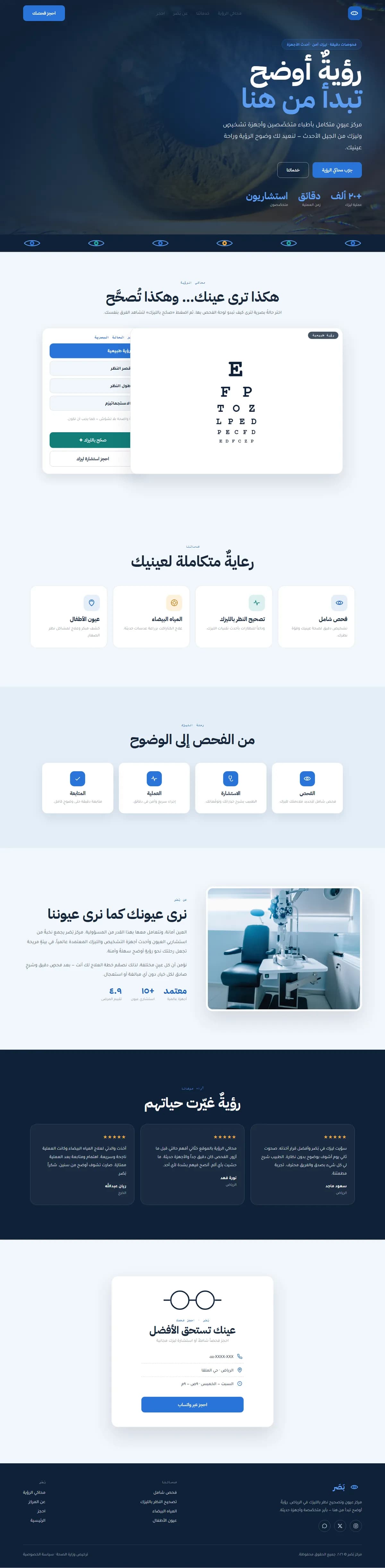 عيادة عيون