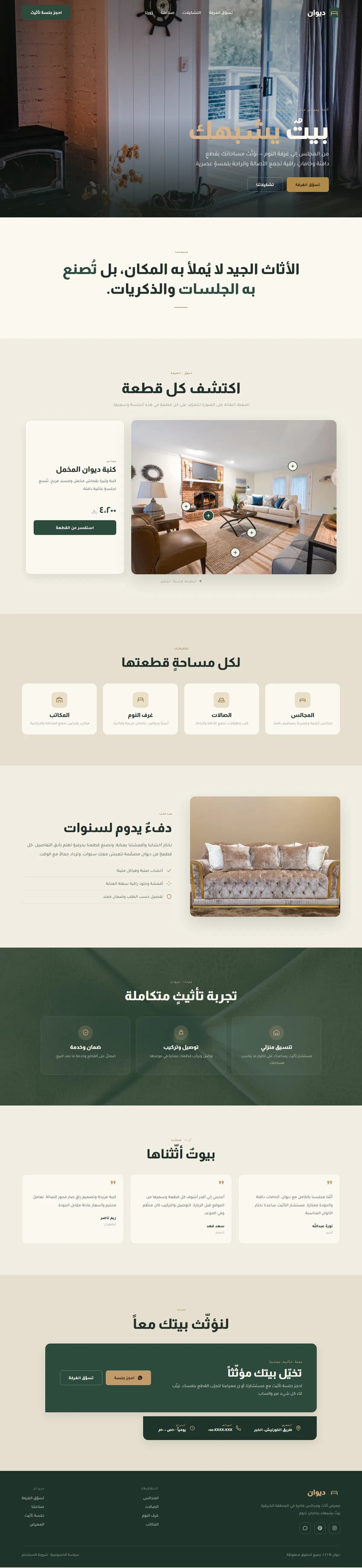 مجلس وأثاث