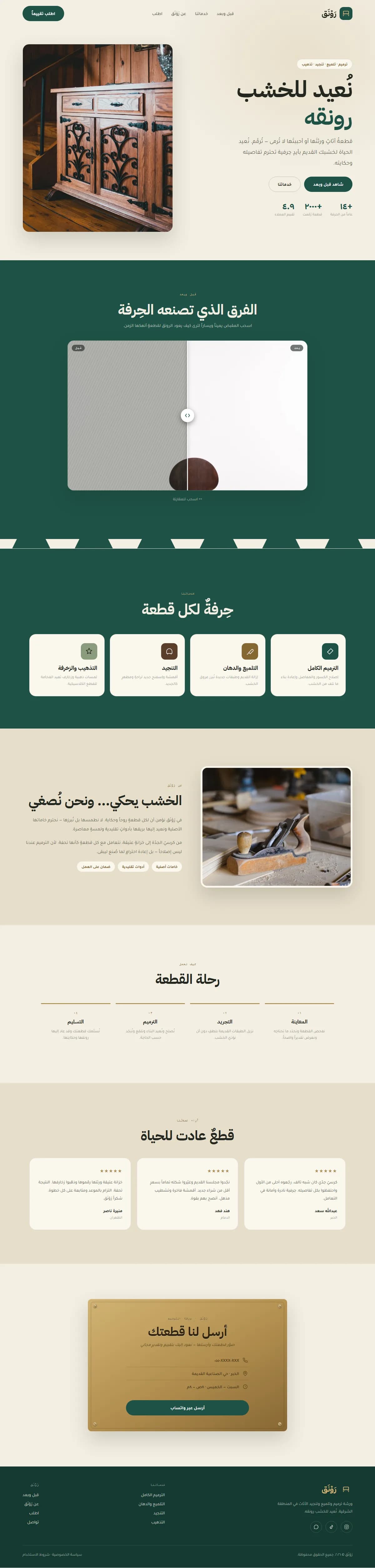 ترميم أثاث
