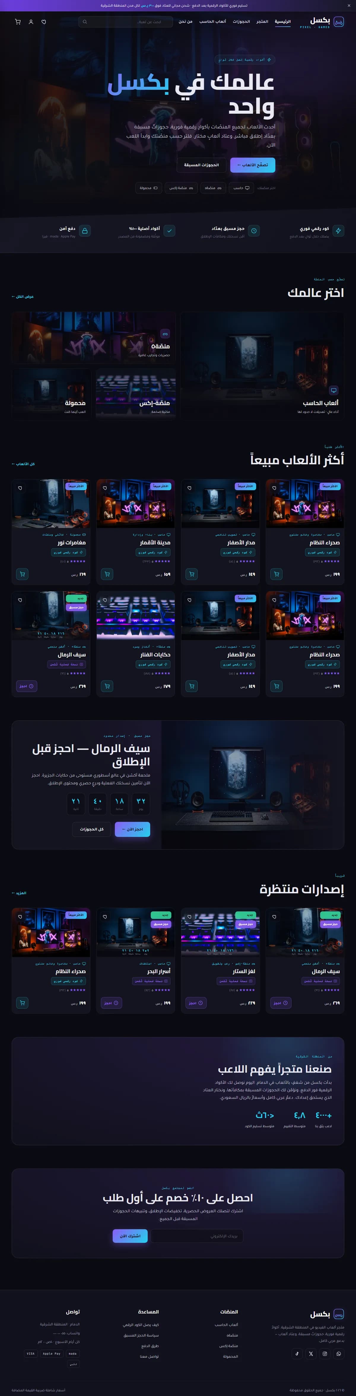 بكسل · ألعاب فيديو