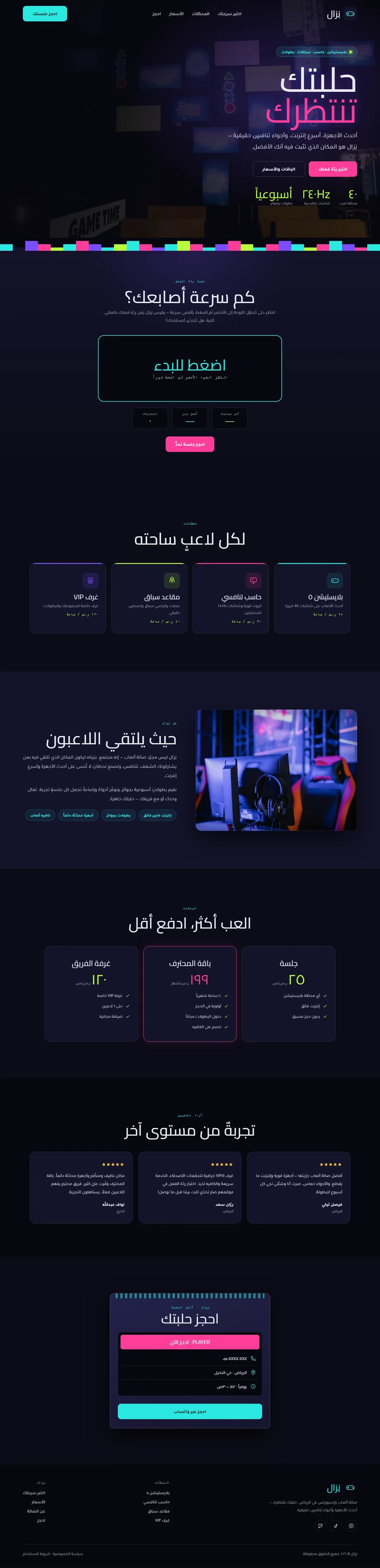 صالة ألعاب