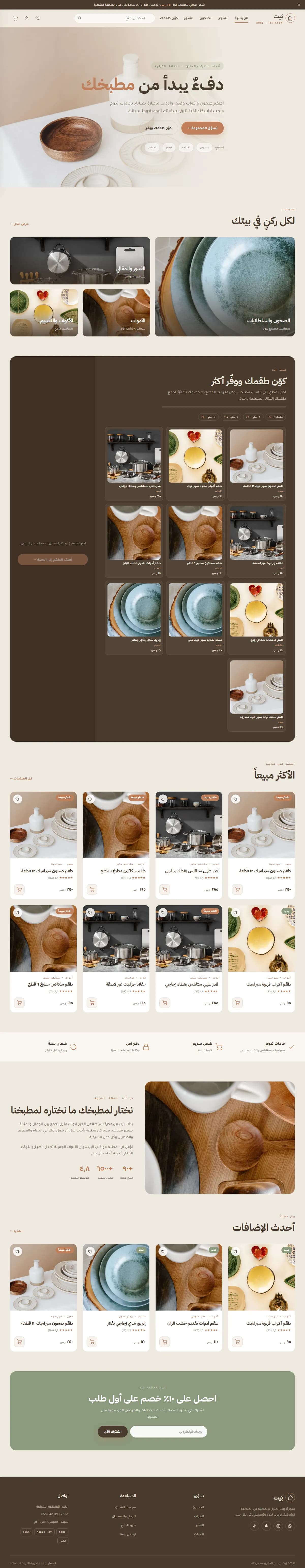 بَيت · أدوات منزل