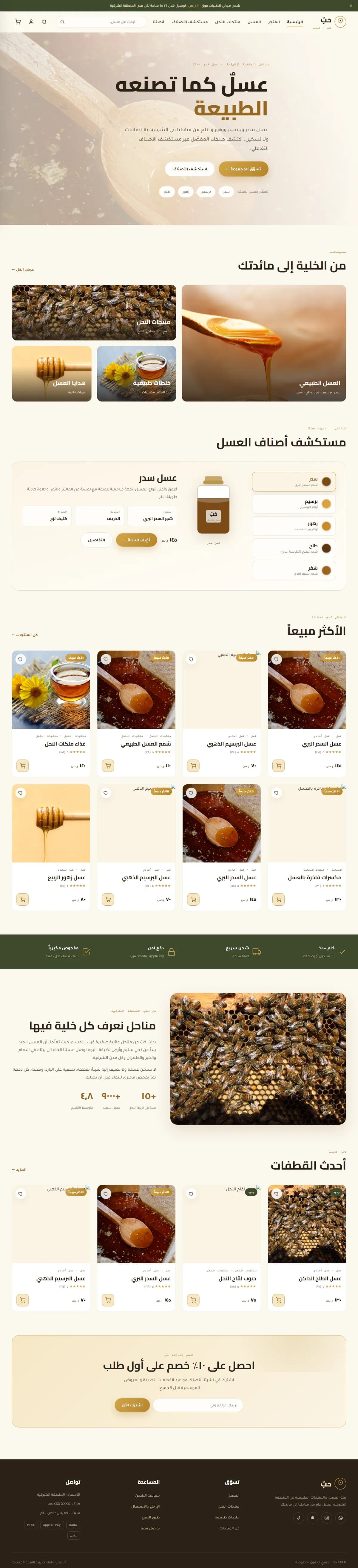 حَبّ · عسل وطبيعي