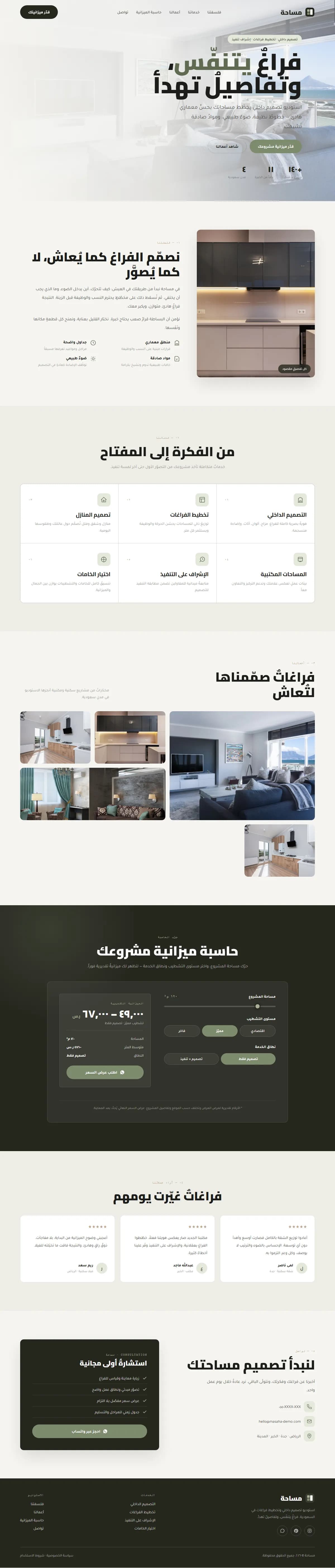 مساحة · تصميم داخلي