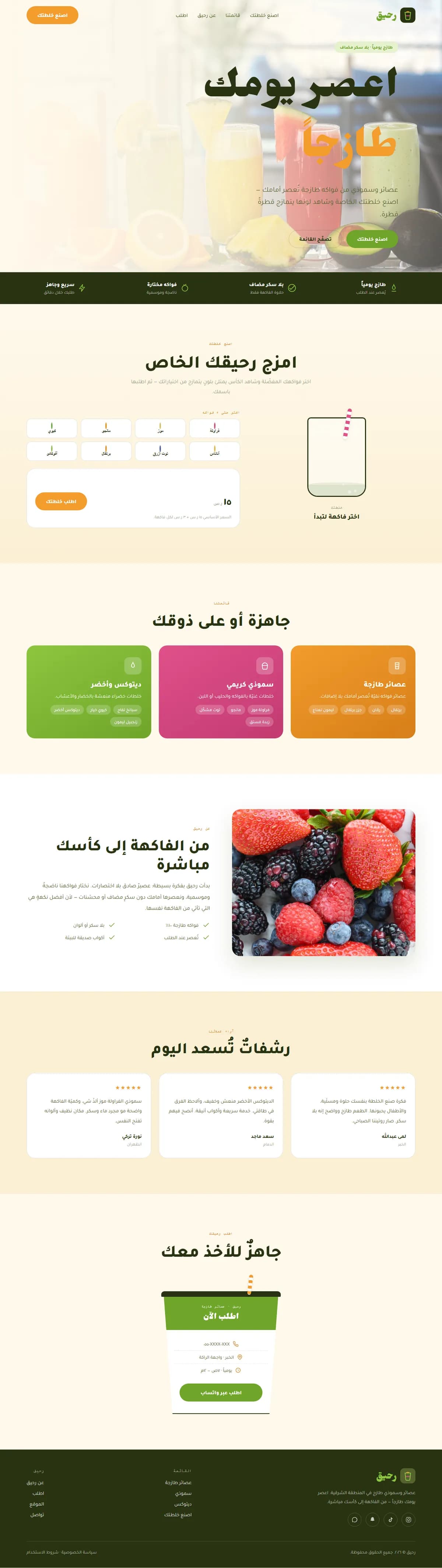 بار عصيرات