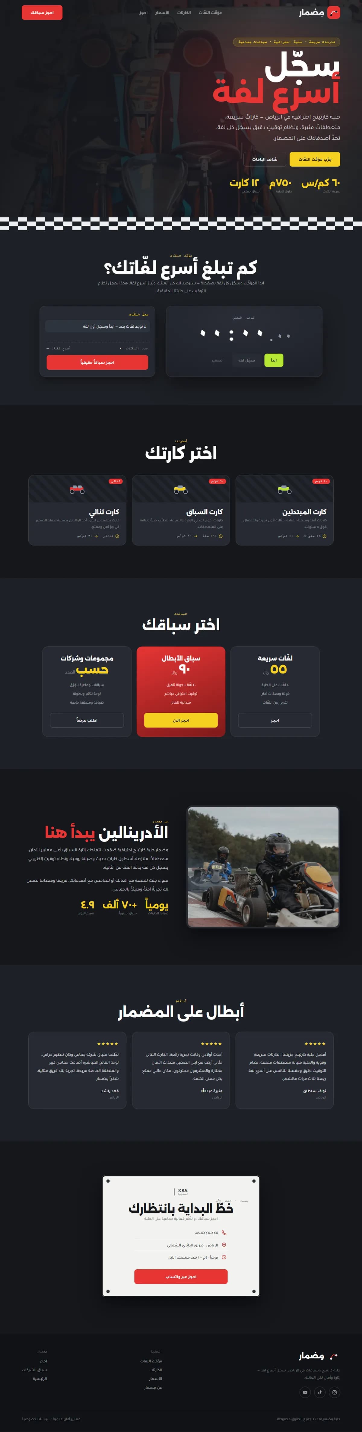 حلبة كارتنج