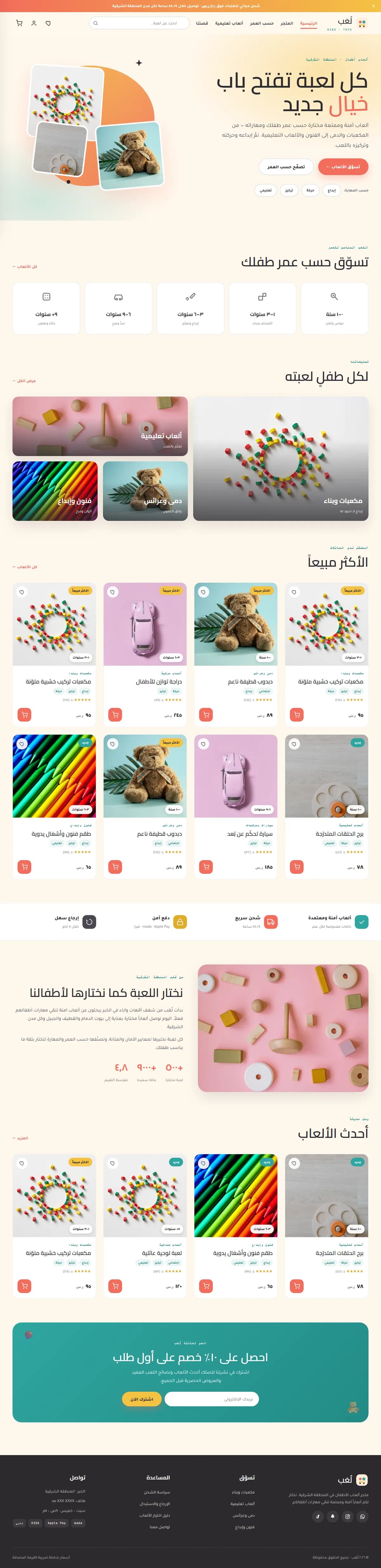 لُعَب · ألعاب أطفال