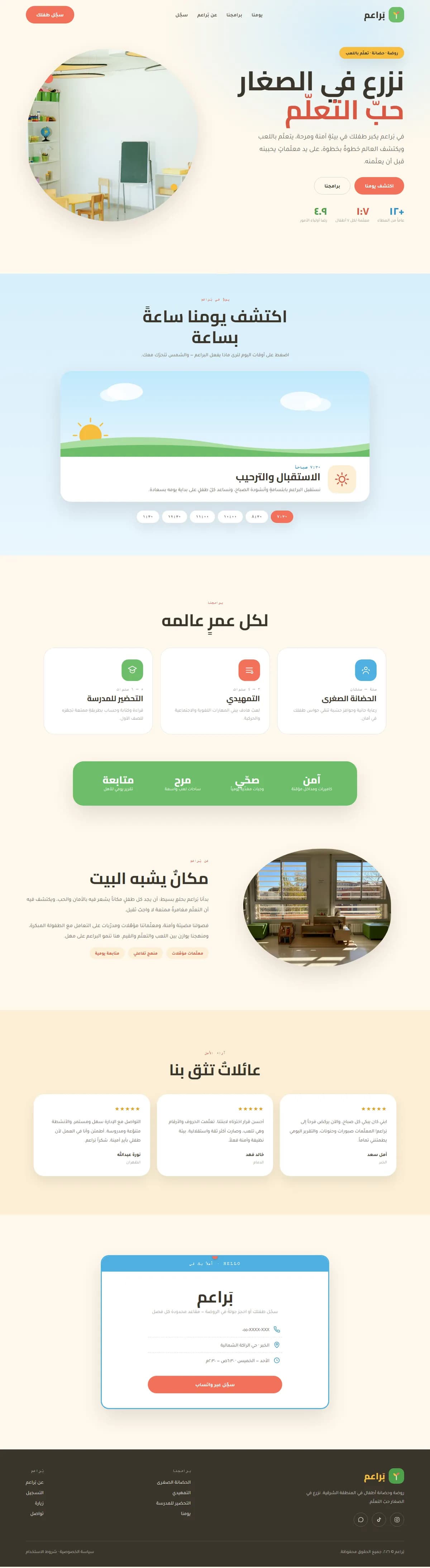 روضة أطفال