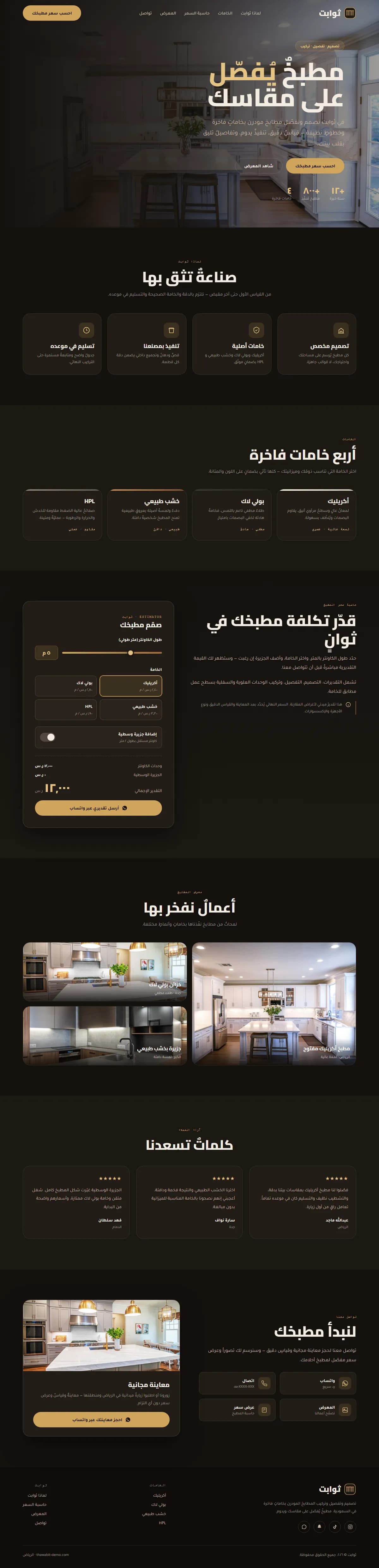 ثوابت · تفصيل مطابخ