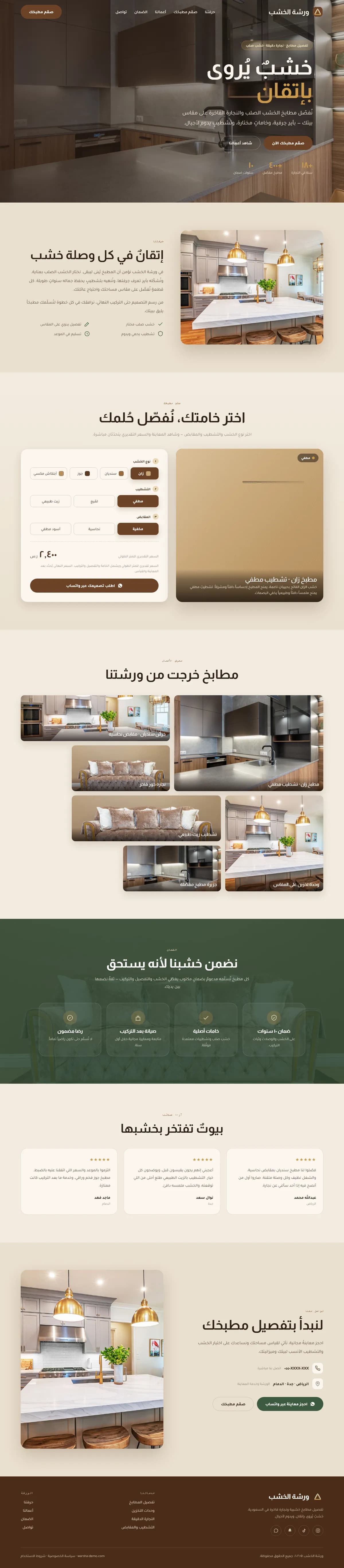 ورشة الخشب · مطابخ خشبية