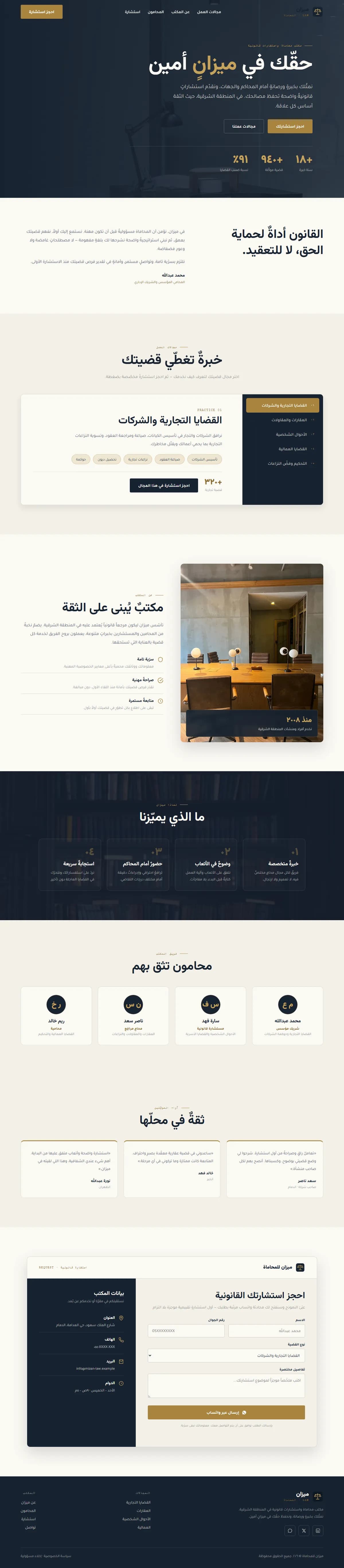 مكتب محاماة