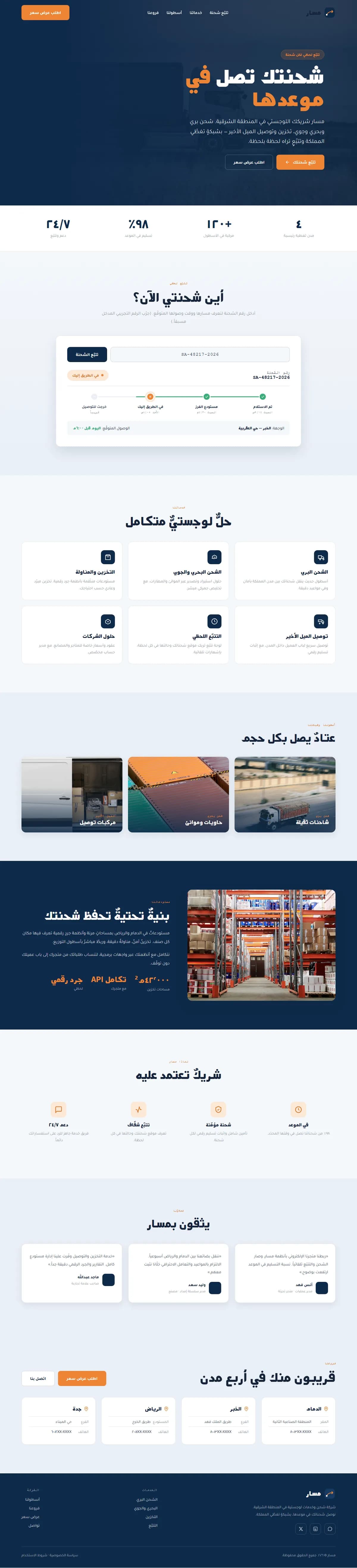 شركة لوجستيات