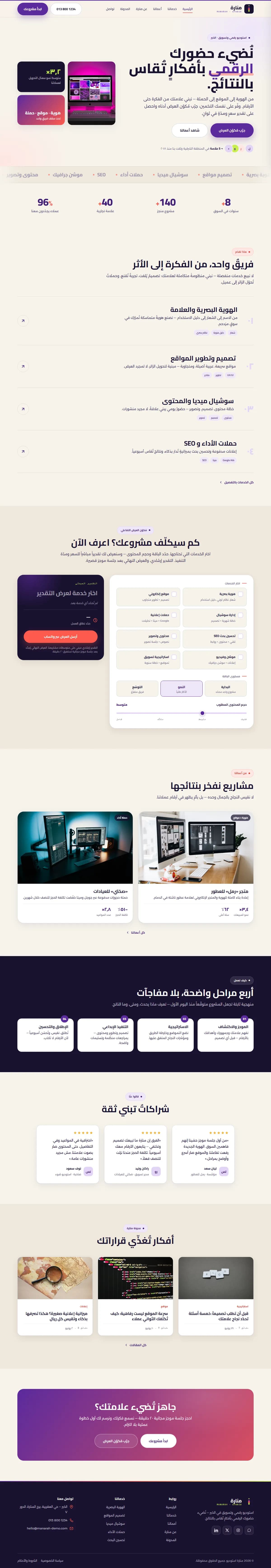 منارة · وكالة رقمية