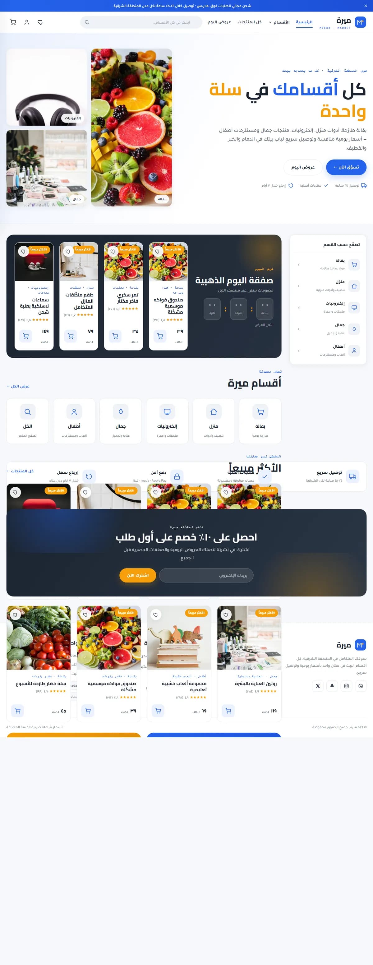 ميرة · سوق شامل