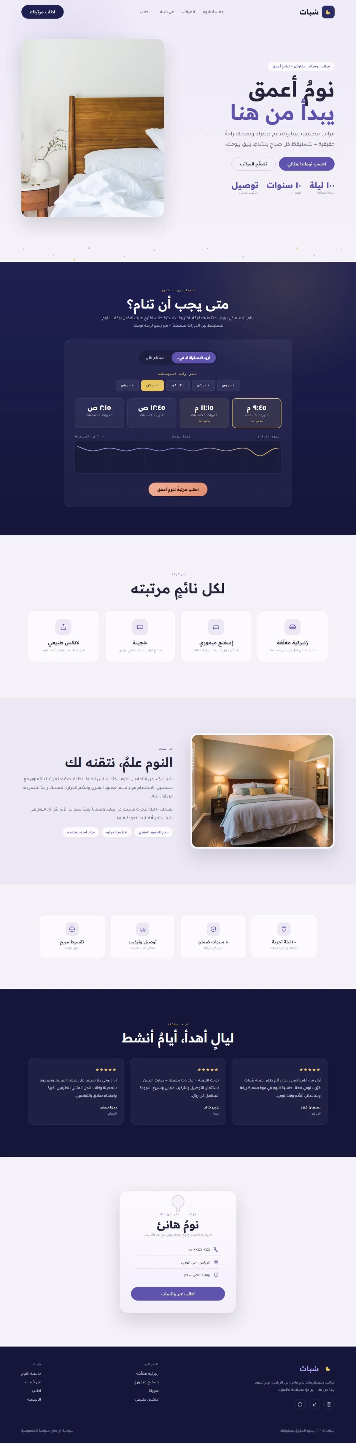 مراتب ونوم