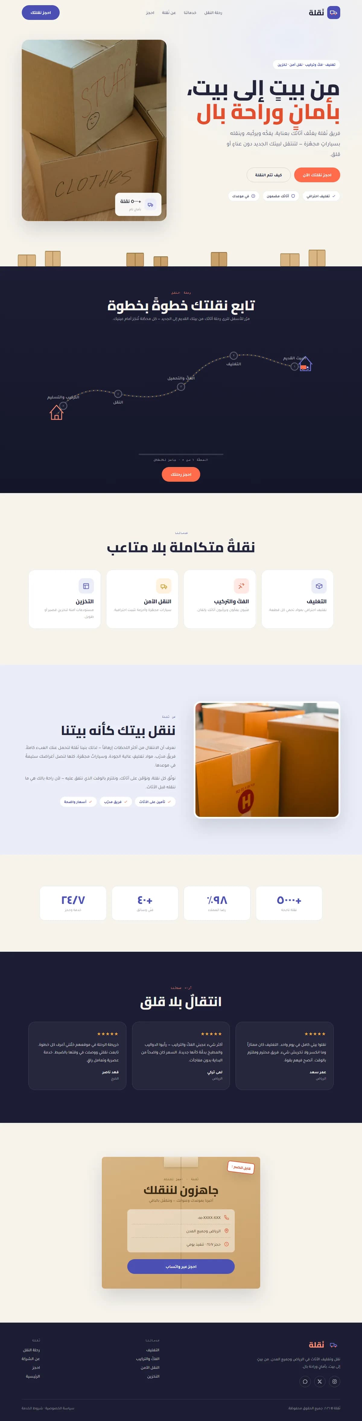 شركة نقل أثاث