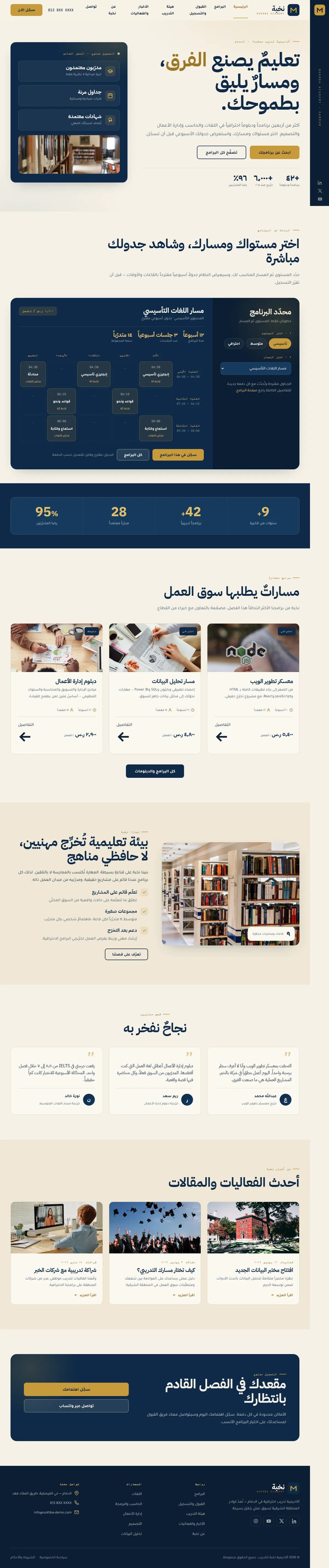 نخبة · أكاديمية تدريب