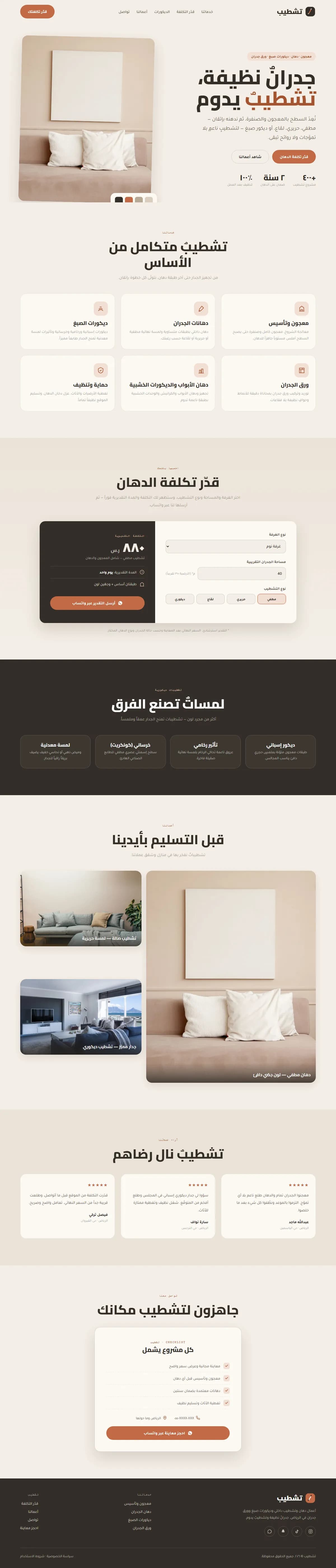تشطيب · دهان وتشطيب