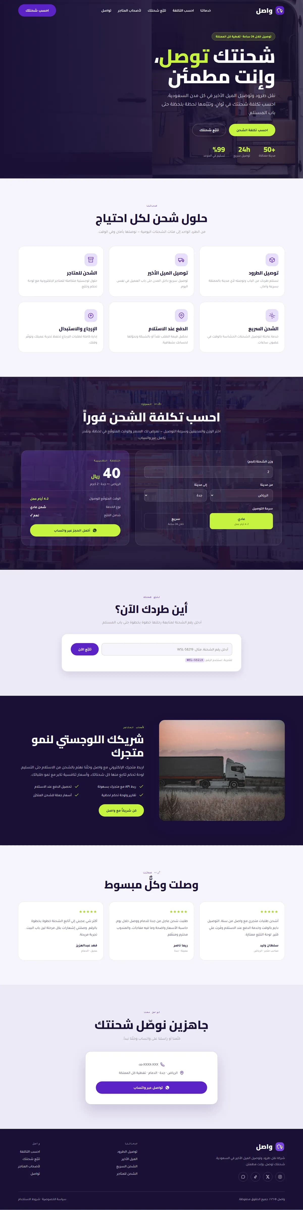 واصل · نقل طرود وتوصيل