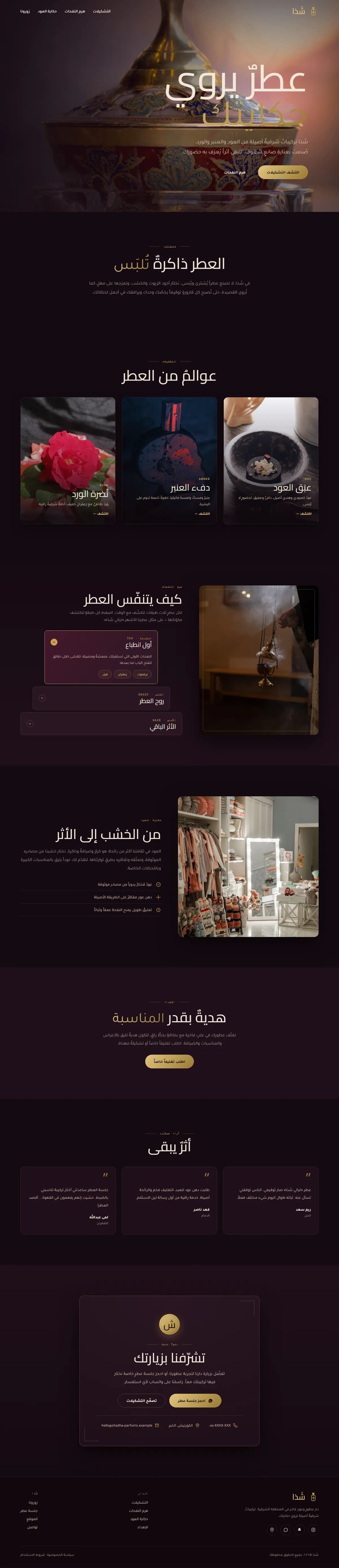 عطور وعود