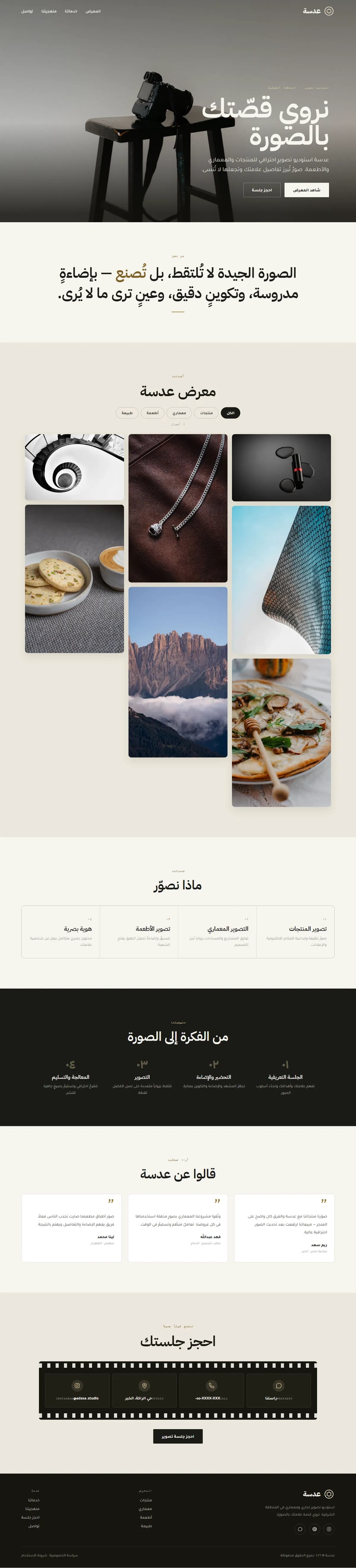 تصميم موقع — استوديو تصوير — تنظيم مناسبات