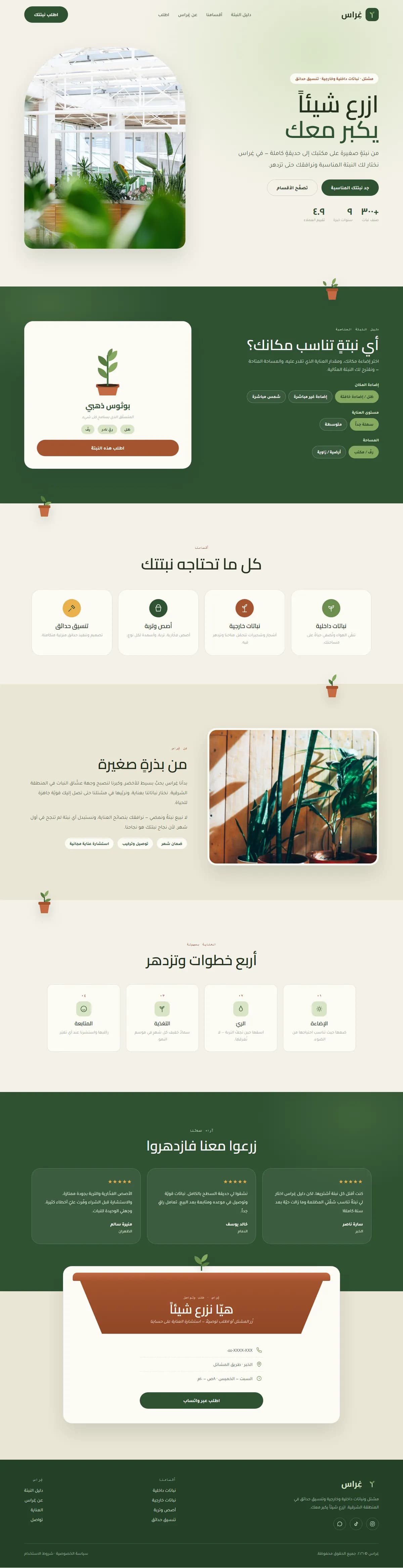 مشتل نباتات