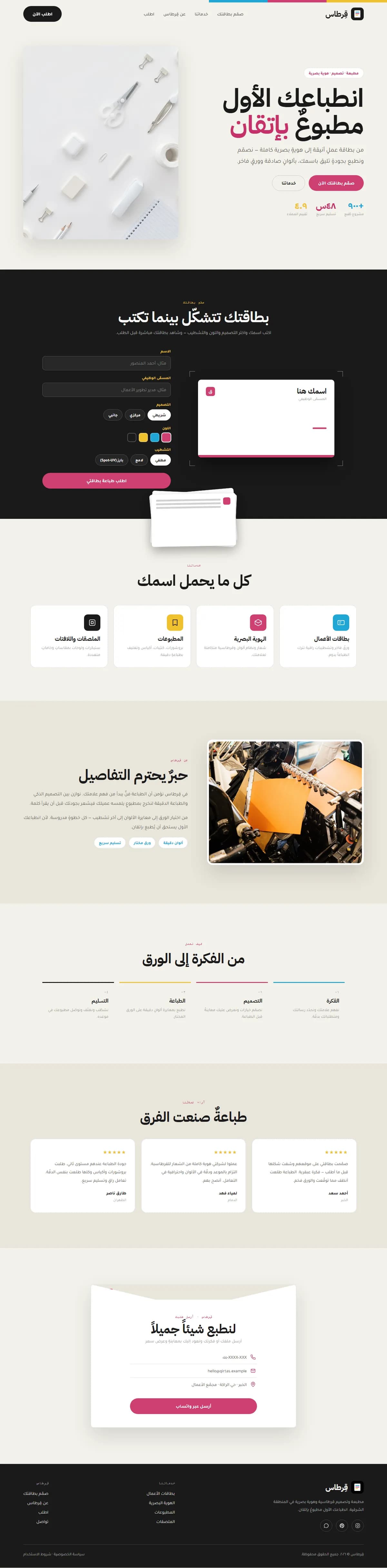 مطبعة
